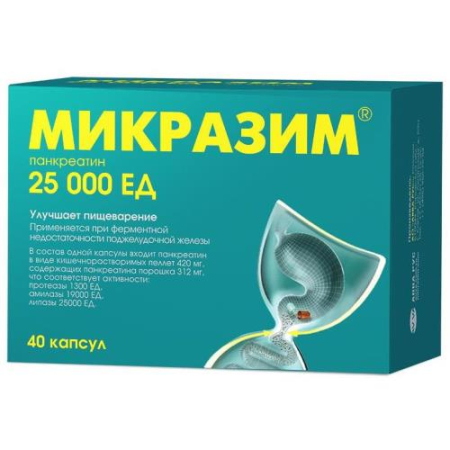 Микразим капсулы 25000ед №40