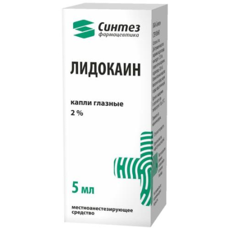 Лидокаин капли глазные 2% 5мл