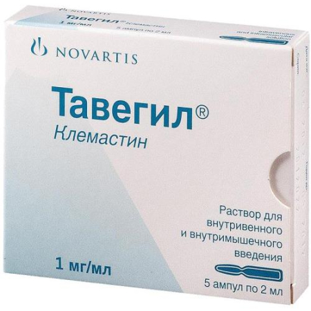 Тавегил раствор для внутривенного и внутримышечного введения 1мг/мл 2мл №5 