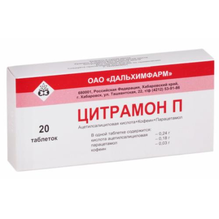 Цитрамон п таблетки №20