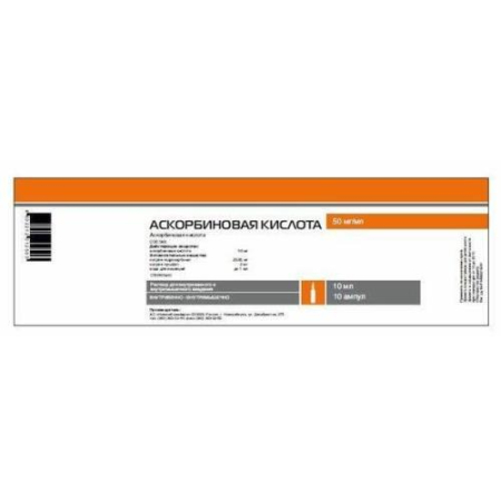 Аскорбиновая кислота раствор для внутривенного и внутримышечного введения 50мг/мл 10мл №10