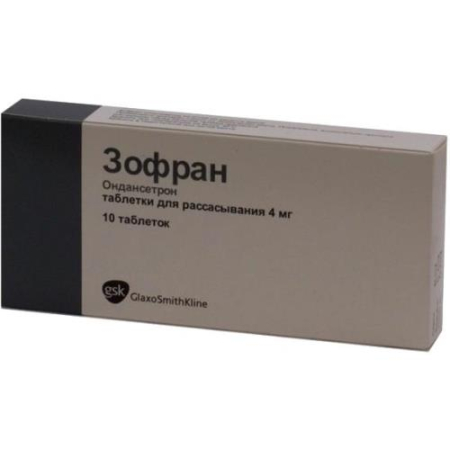 Зофран таблетки для рассасывания 4мг №10