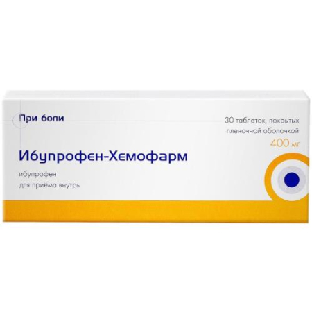 Ибупрофен-хемофарм таблетки покрытые пленочной оболочкой 400мг №30