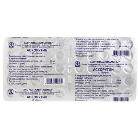 Аскорутин таблетки 50мг + 50мг №50 