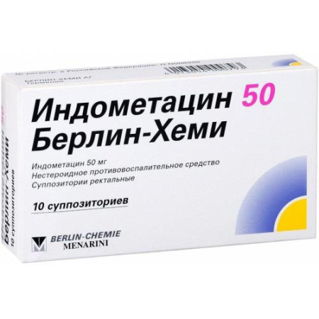 Индометацин 50 берлин-хеми суппозитории ректальные 50мг №10 