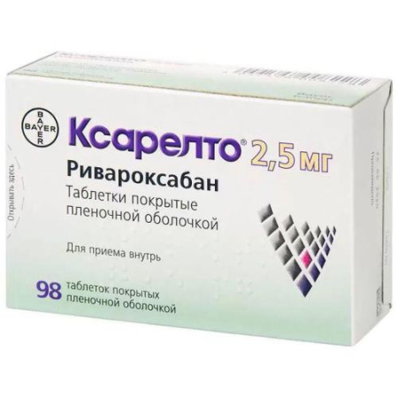 Ксарелто таблетки покрытые пленочной оболочкой 2.5мг №98