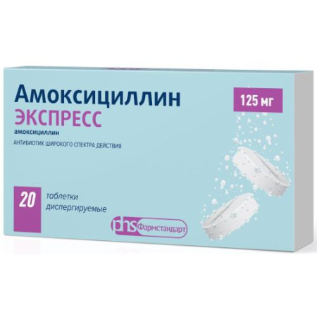 Амоксициллин экспресс таблетки диспергируемые 125мг №20