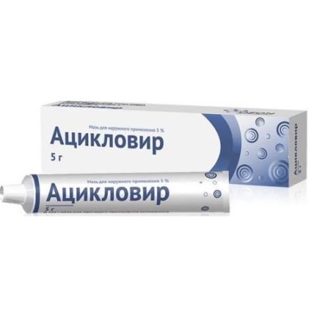 Ацикловир мазь для местного применения 5% 5г