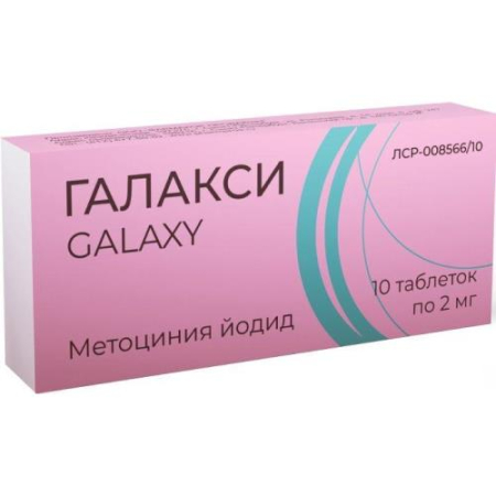 Галакси таблетки 2мг №10