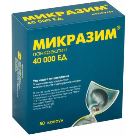 Микразим капсулы 40000ед №50