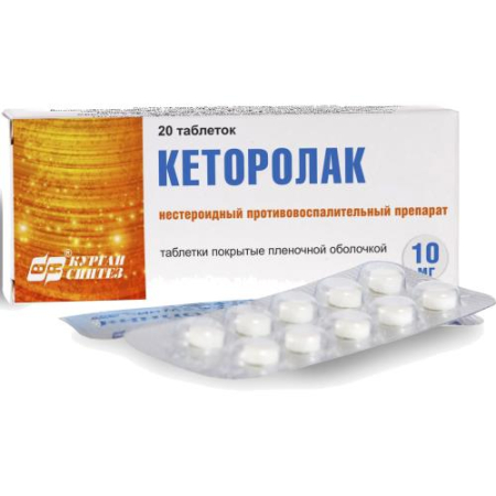 Кеторолак таблетки покрытые пленочной оболочкой 10мг №20