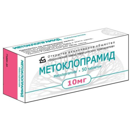 Метоклопрамид таблетки 10мг №50