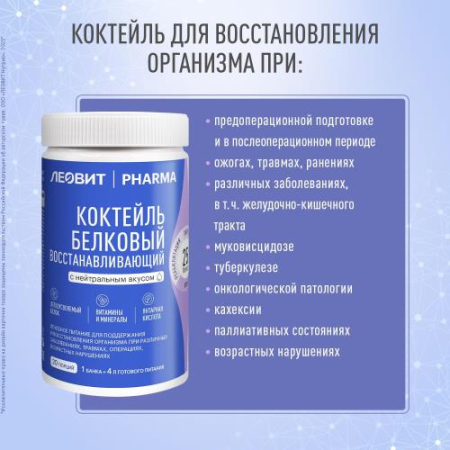 Леовит фарма коктейль 400г белковый восстан нейтр вкус  [leovit]