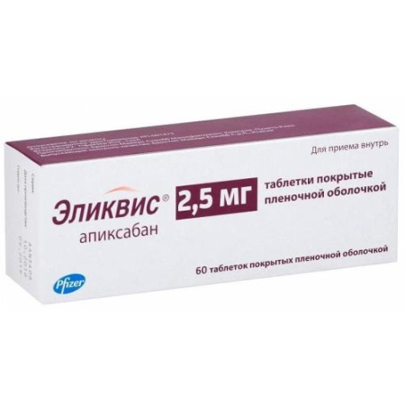 Эликвис таблетки покрытые пленочной оболочкой 2.5мг №60