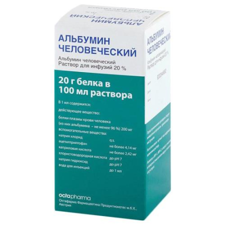 Альбумин человеческий раствор для инфузий 20% 100мл №1