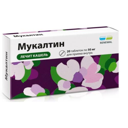 Мукалтин реневал таблетки 50мг №20