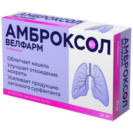 Амброксол таблетки 30мг №20/вертекс