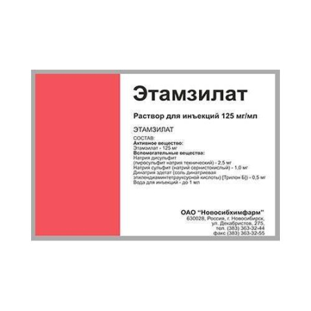 Этамзилат раствор для инъекций 125мг/мл 2мл №10