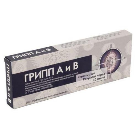 ЭТА экспресс-тест на грипп А и В набор реагентов для выявления АГ вирусов гриппа