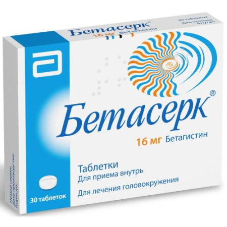 Бетасерк таблетки 16мг №30