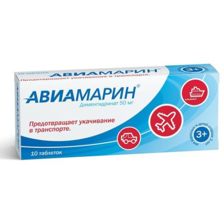 Авиамарин таблетки 50мг №10