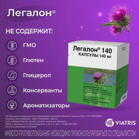 Легалон 140 капсулы 140мг №30