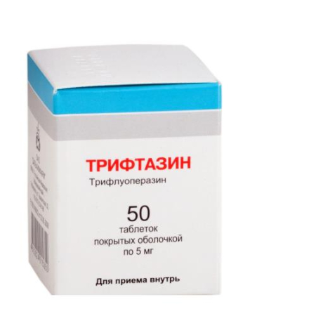 Трифтазин таблетки покрытые оболочкой 5мг №50