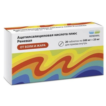 Ацетилсалициловая кислота плюс реневал таблетки 500мг + 25мг №20