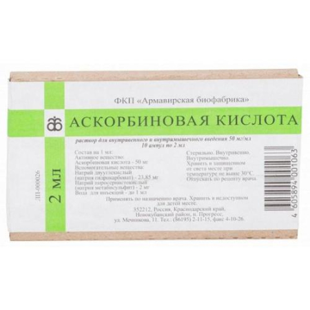 Аскорбиновая кислота раствор для внутривенного и внутримышечного введения 50мг/мл 2мл №10