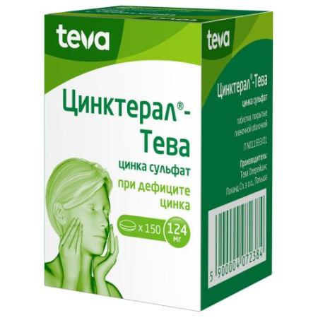 Цинктерал-тева таблетки покрытые пленочной оболочкой 124мг №150