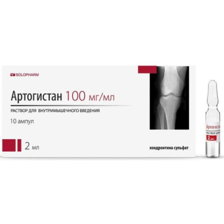 Артогистан раствор для внутримышечного введения 100мг/мл 2мл №10