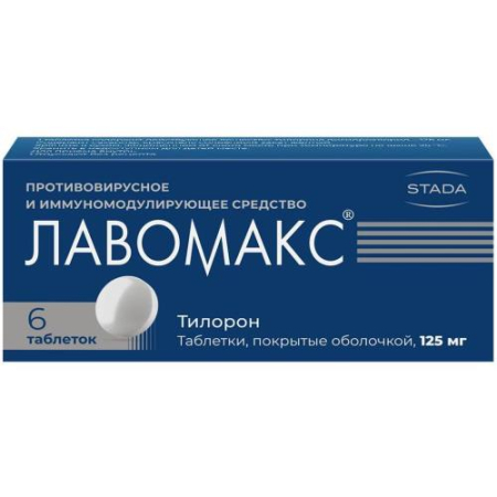 Лавомакс таблетки покрытые оболочкой 125мг №6 