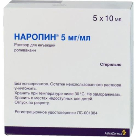 Наропин раствор для инъекций 5мг/мл 10мл №5