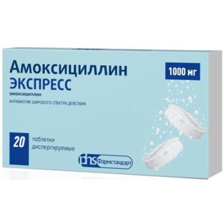 Амоксициллин экспресс таблетки диспергируемые 1000мг №20