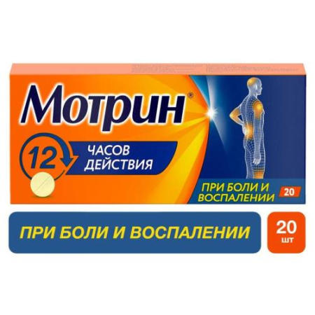 Мотрин таблетки 250мг №20