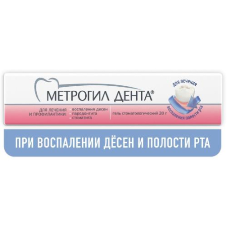 Метрогил дента гель стоматологический 20г/Юник