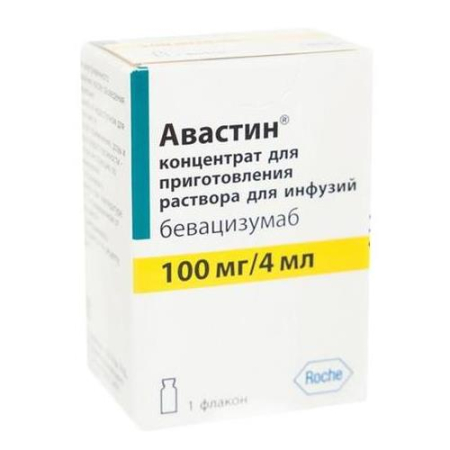 Авастин концентрат для приготовления раствора для инфузий 25 мг/мл 4мл №1