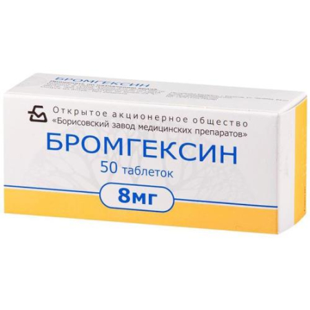 Бромгексин таблетки 8мг №50
