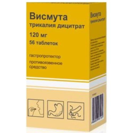 Висмута трикалия дицитрат таблетки покрытые пленочной оболочкой 120мг №56