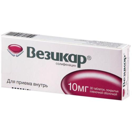 Везикар таблетки покрытые пленочной оболочкой 10мг №30 