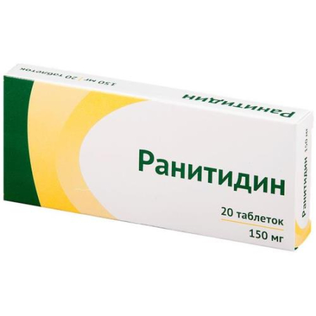 Ранитидин таблетки покрытые пленочной оболочкой 150мг №20