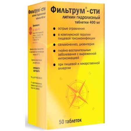 Фильтрум-сти таблетки 400мг №50 