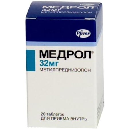 Медрол таблетки 32мг №20