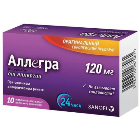 Аллегра таблетки покрытые пленочной оболочкой 120мг №10 