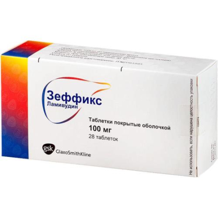 Зеффикс таблетки покрытые пленочной оболочкой 100мг №28