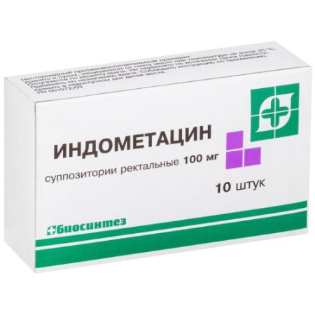Индометацин суппозитории ректальные 100мг №10