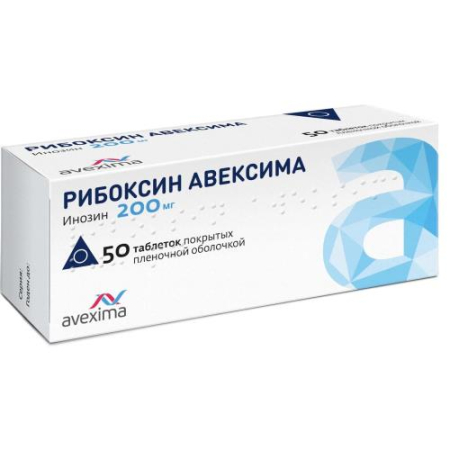 Рибоксин авексима таблетки покрытые пленочной оболочкой 200мг №50