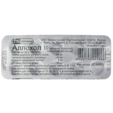 Аллохол таблетки покрытые оболочкой №10