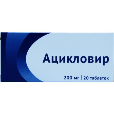 Ацикловир таблетки 200мг №20