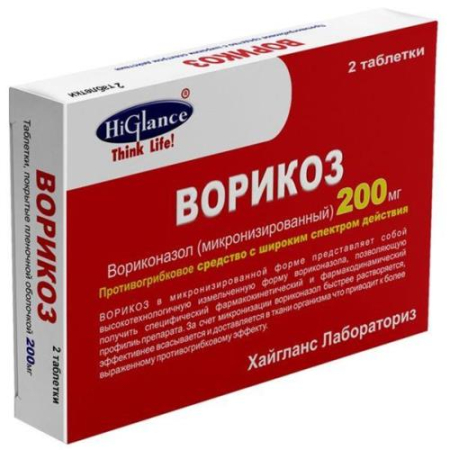 Ворикоз таблетки покрытые пленочной оболочкой 200мг №2